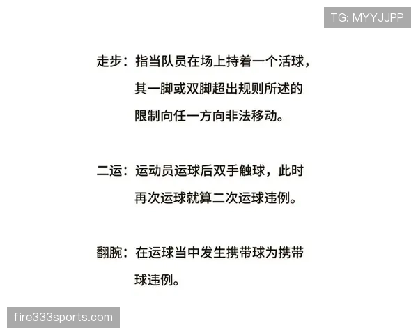 篮球持球启动规则解读：关键要点与实战中正确运用方法