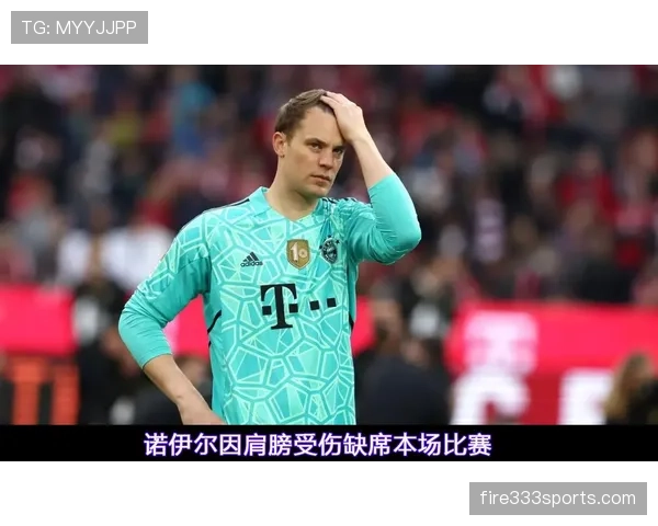 诺伊尔对阵巴萨MSN的极限防守解析