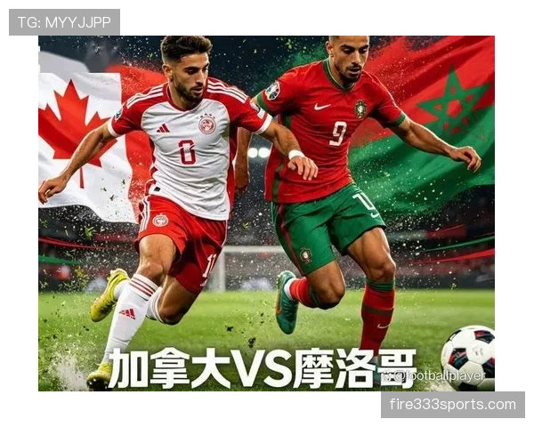 2026世界杯16强战复盘：摩洛哥三球完胜加拿大