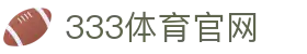 333体育官网｜2026世界杯实时比分入口